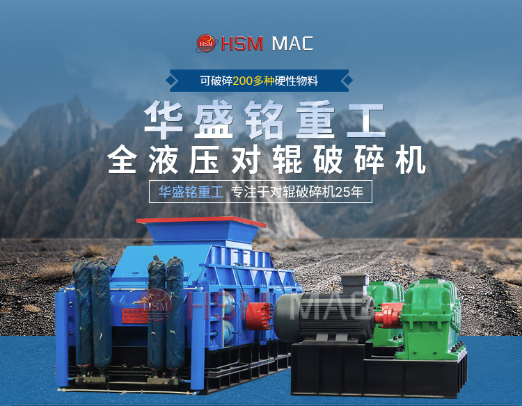 制砂廠對輥破碎機 制砂廠對輥破碎機