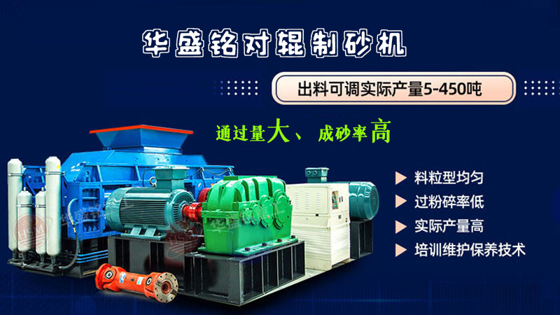 制砂生產(chǎn)線 對輥制砂機廠家 液壓對輥制砂機 制砂對輥機 
