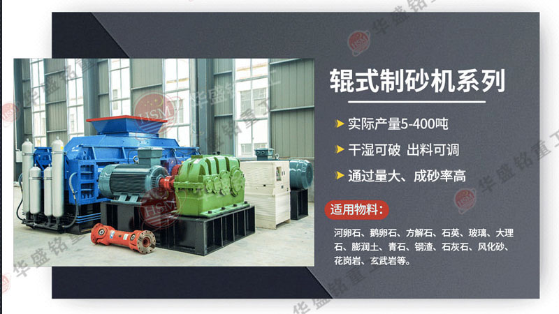 可破碎可制砂瓜米石的全智能化對輥制砂機價格多少？