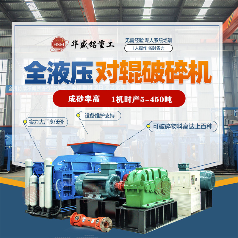 礦山碎石設(shè)備多少錢一臺？經(jīng)液壓對輥破碎機(jī)破后的用途有哪些？