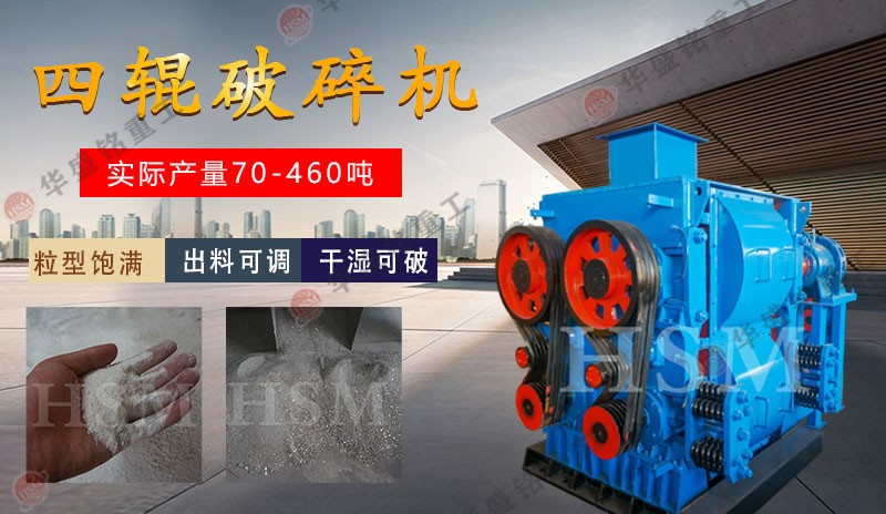 哪個廠家的四齒輥破碎機價格更經(jīng)濟(jì)實惠