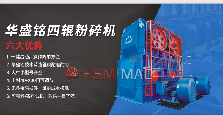 四齒輥破碎機(jī)優(yōu)勢(shì) 四齒輥破碎機(jī)優(yōu)勢(shì)
