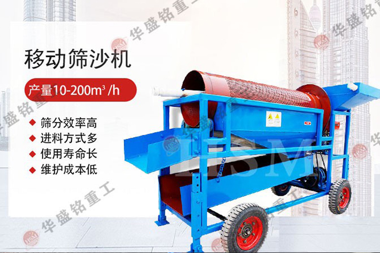 移動篩沙機(jī) 移動篩沙機(jī)