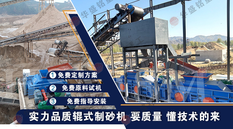 硬料制砂怎么選設備？石灰石對輥制砂機多少錢一臺？