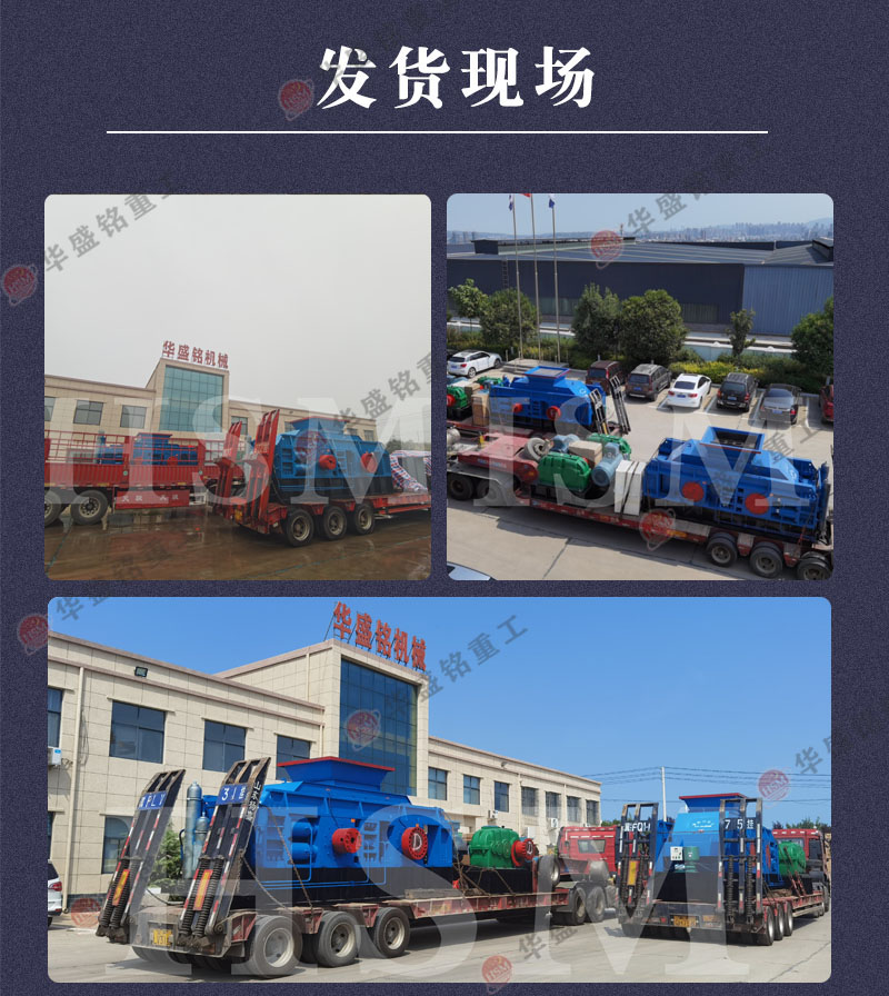 加厚輥皮對(duì)輥破碎機(jī)發(fā)貨現(xiàn)場